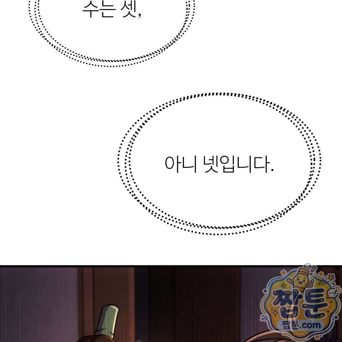 별종 [카카오] 12화 226