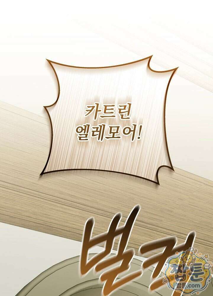 악녀가 후원을 들킴 17화 1