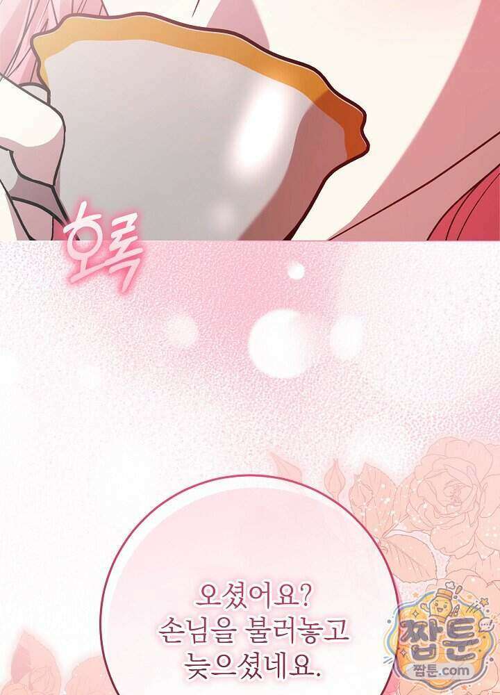 악녀가 후원을 들킴 17화 3
