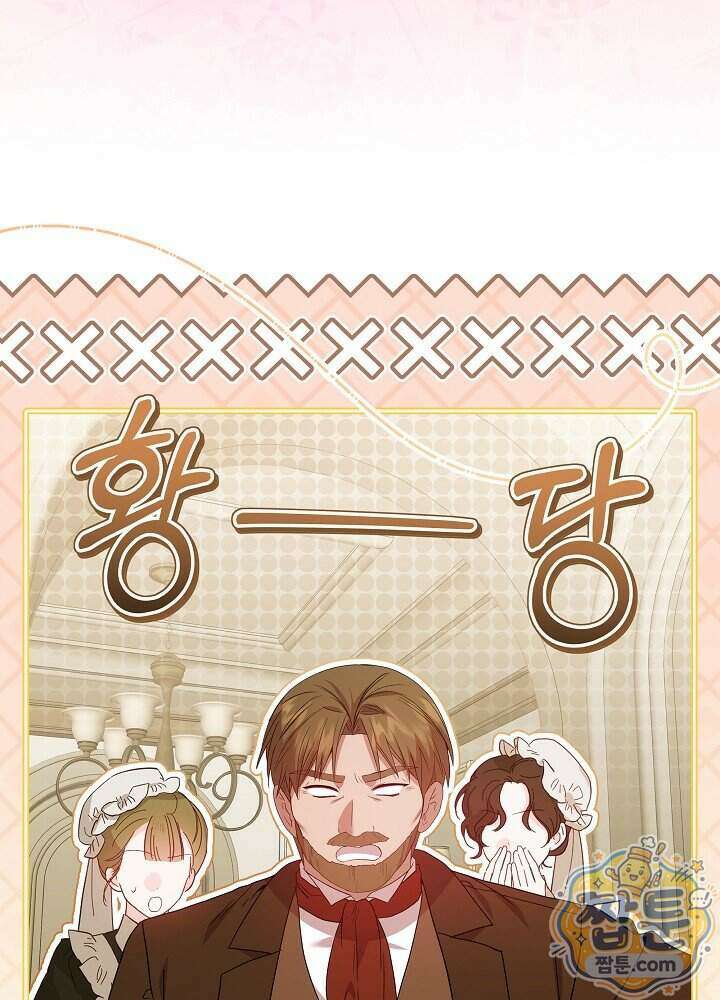 악녀가 후원을 들킴 17화 6