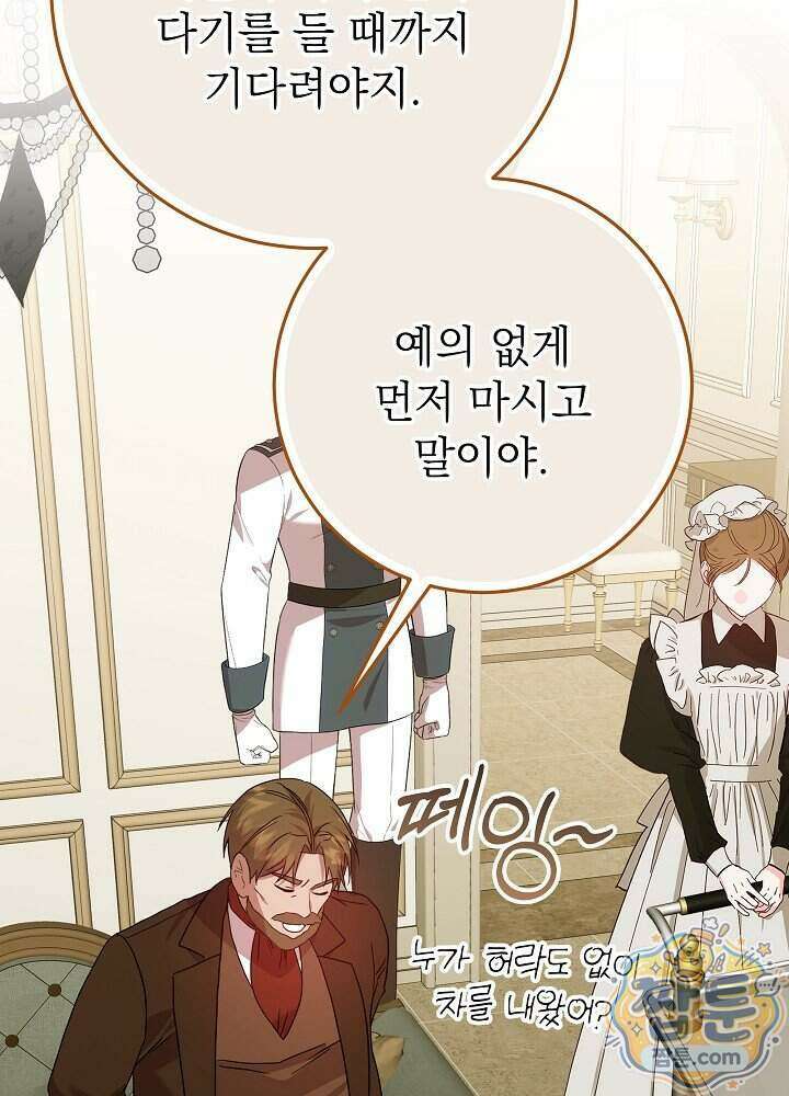 악녀가 후원을 들킴 17화 8