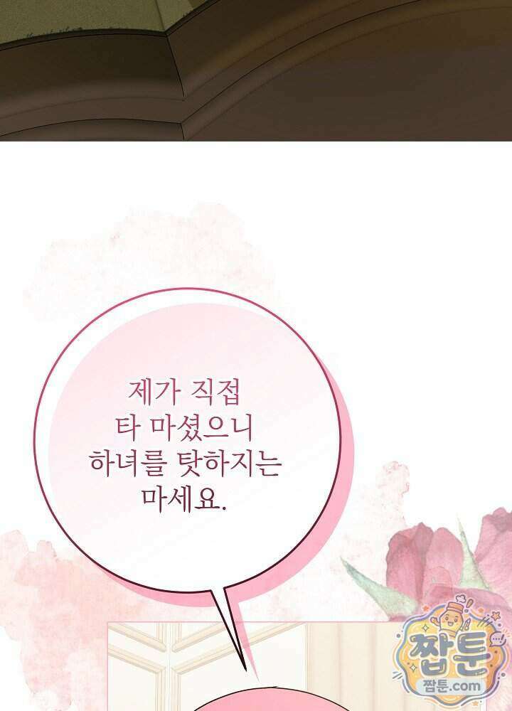 악녀가 후원을 들킴 17화 10