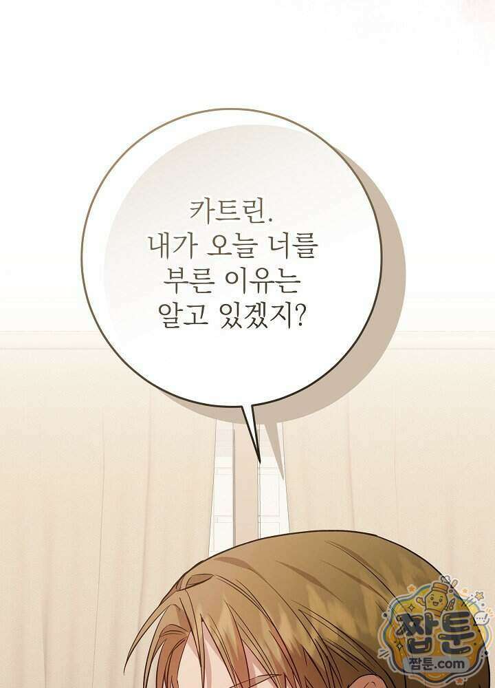 악녀가 후원을 들킴 17화 12