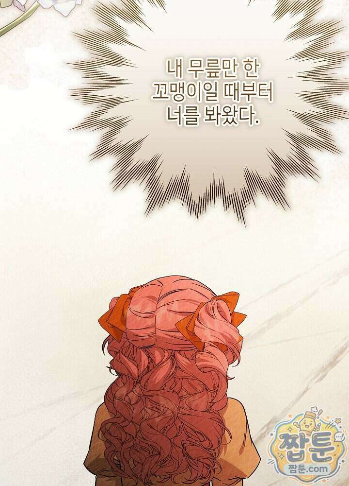 악녀가 후원을 들킴 17화 14