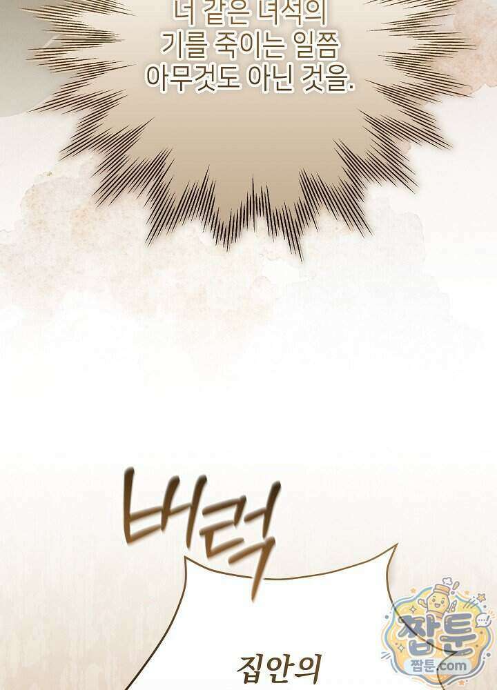 악녀가 후원을 들킴 17화 16