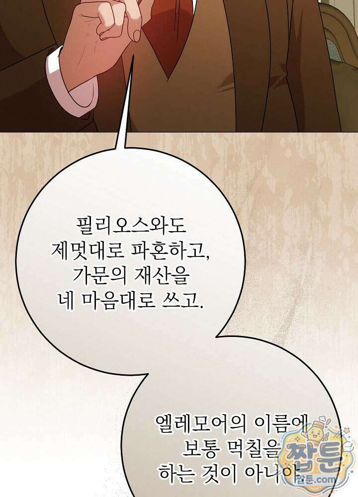 악녀가 후원을 들킴 17화 18