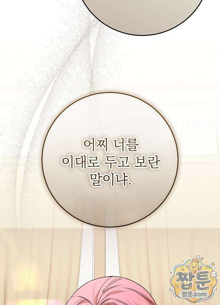 악녀가 후원을 들킴 17화 19