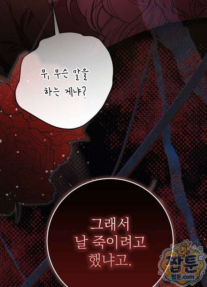 악녀가 후원을 들킴 17화 24