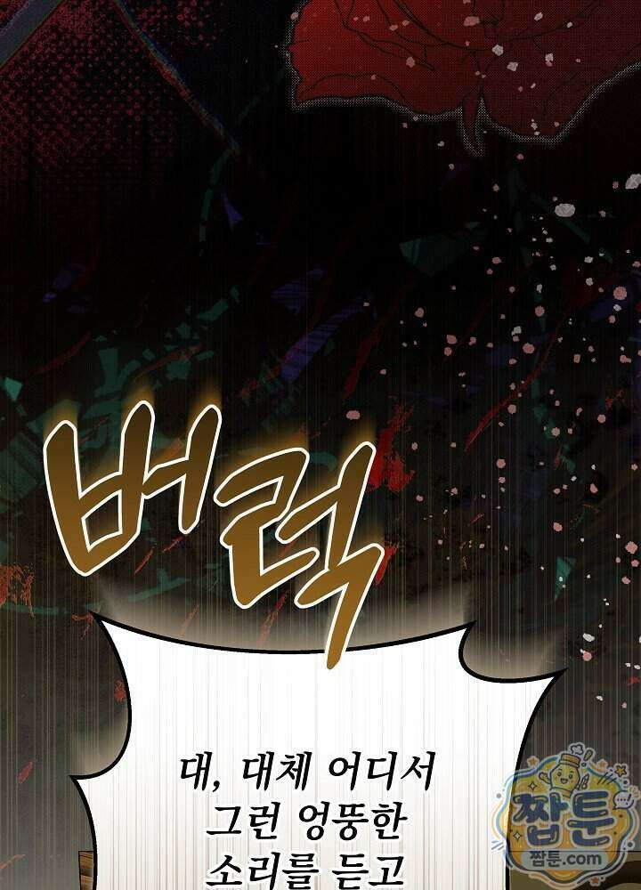 악녀가 후원을 들킴 17화 27