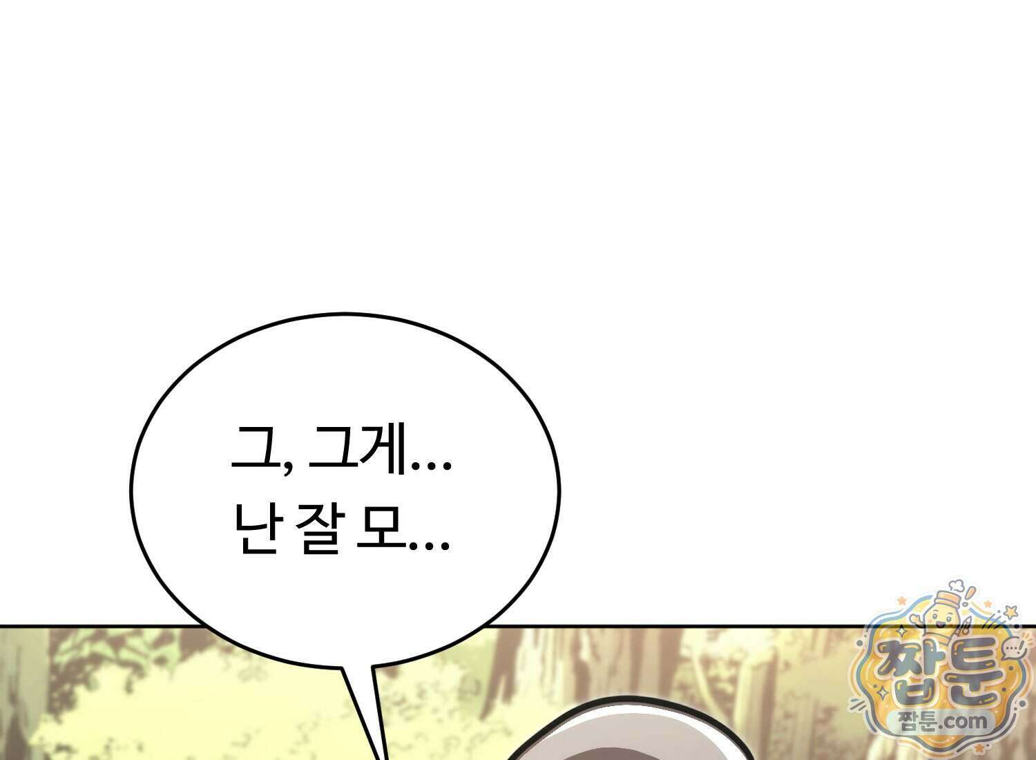 별종 [카카오] 20화 1