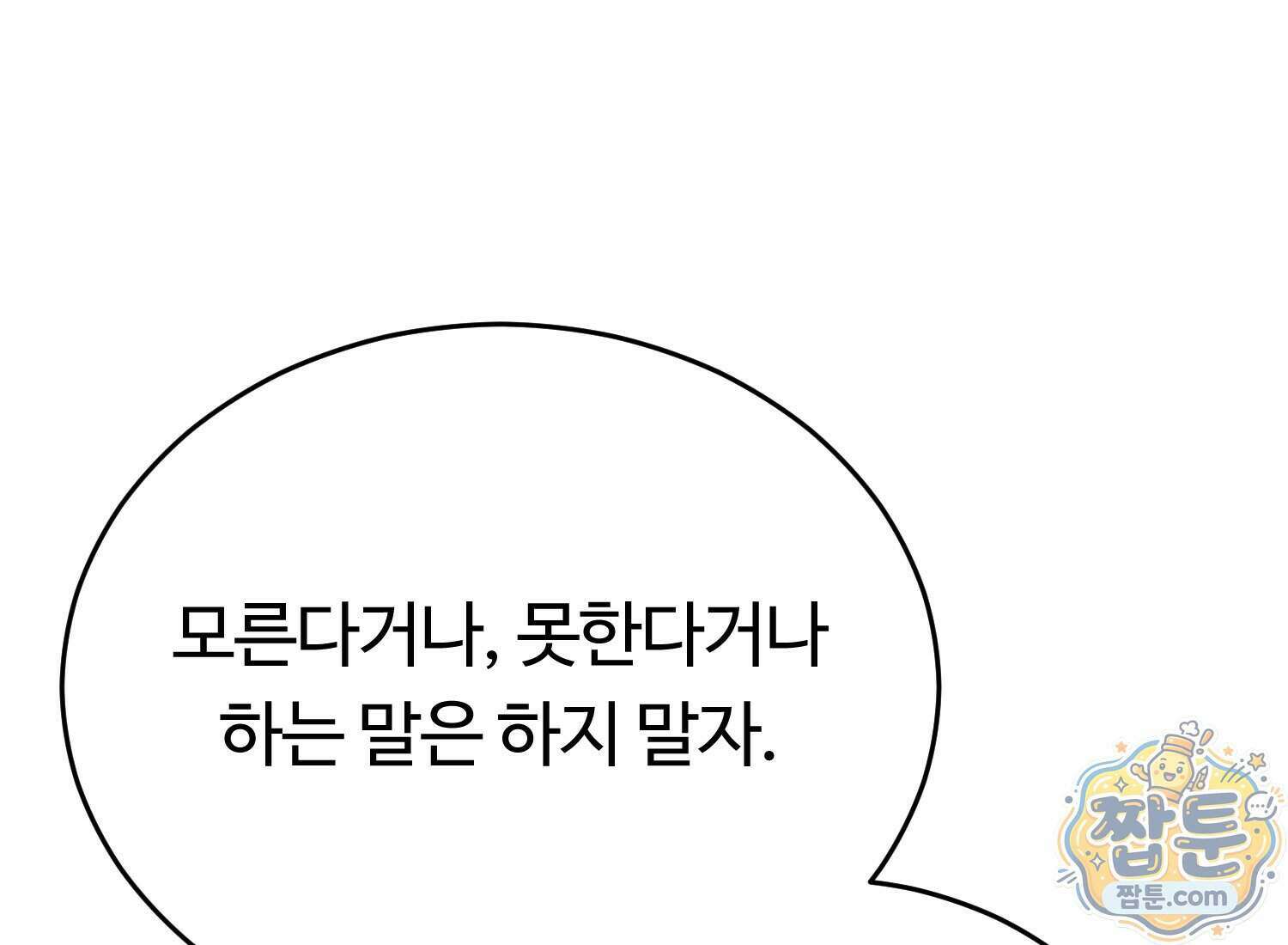 별종 [카카오] 20화 4