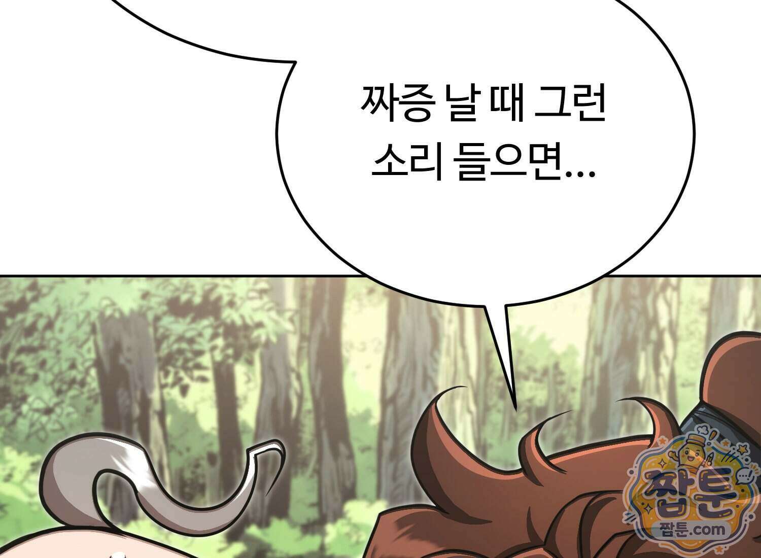 별종 [카카오] 20화 5
