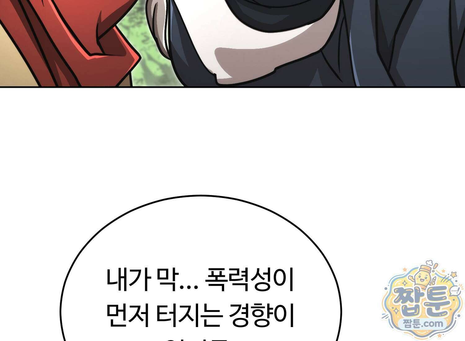 별종 [카카오] 20화 7