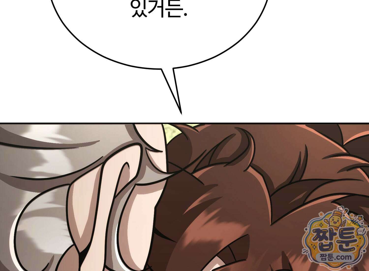 별종 [카카오] 20화 8