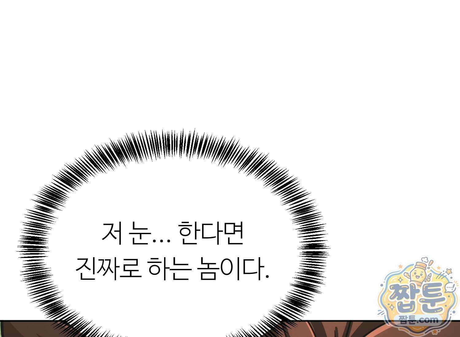 별종 [카카오] 20화 14