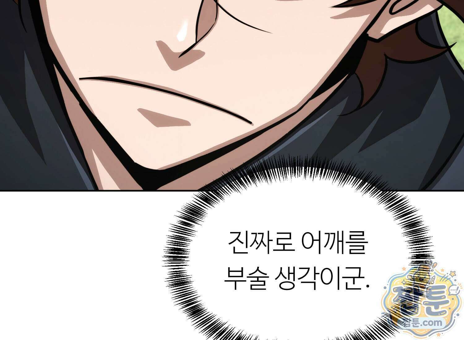 별종 [카카오] 20화 16