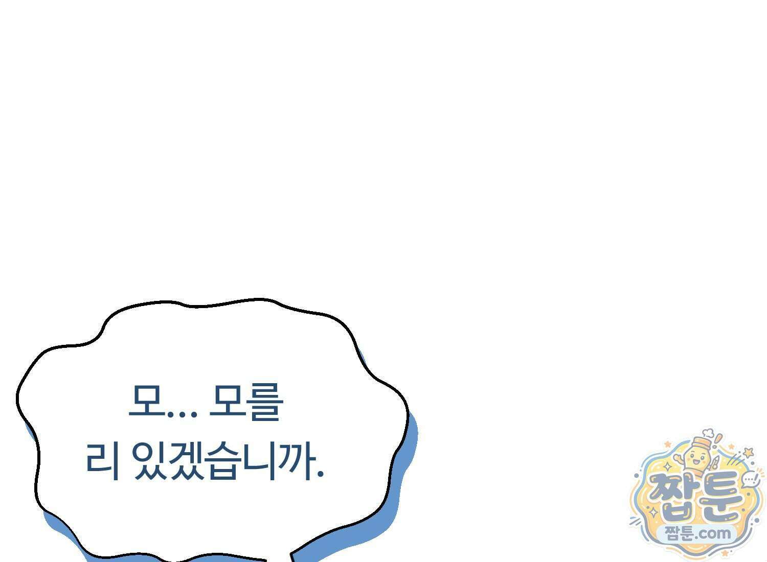 별종 [카카오] 20화 19