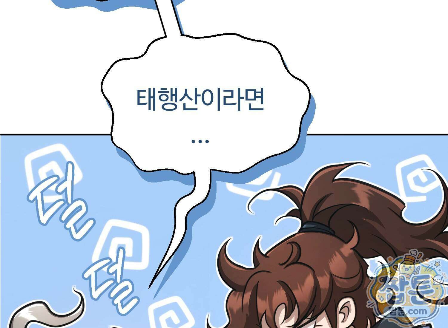 별종 [카카오] 20화 20