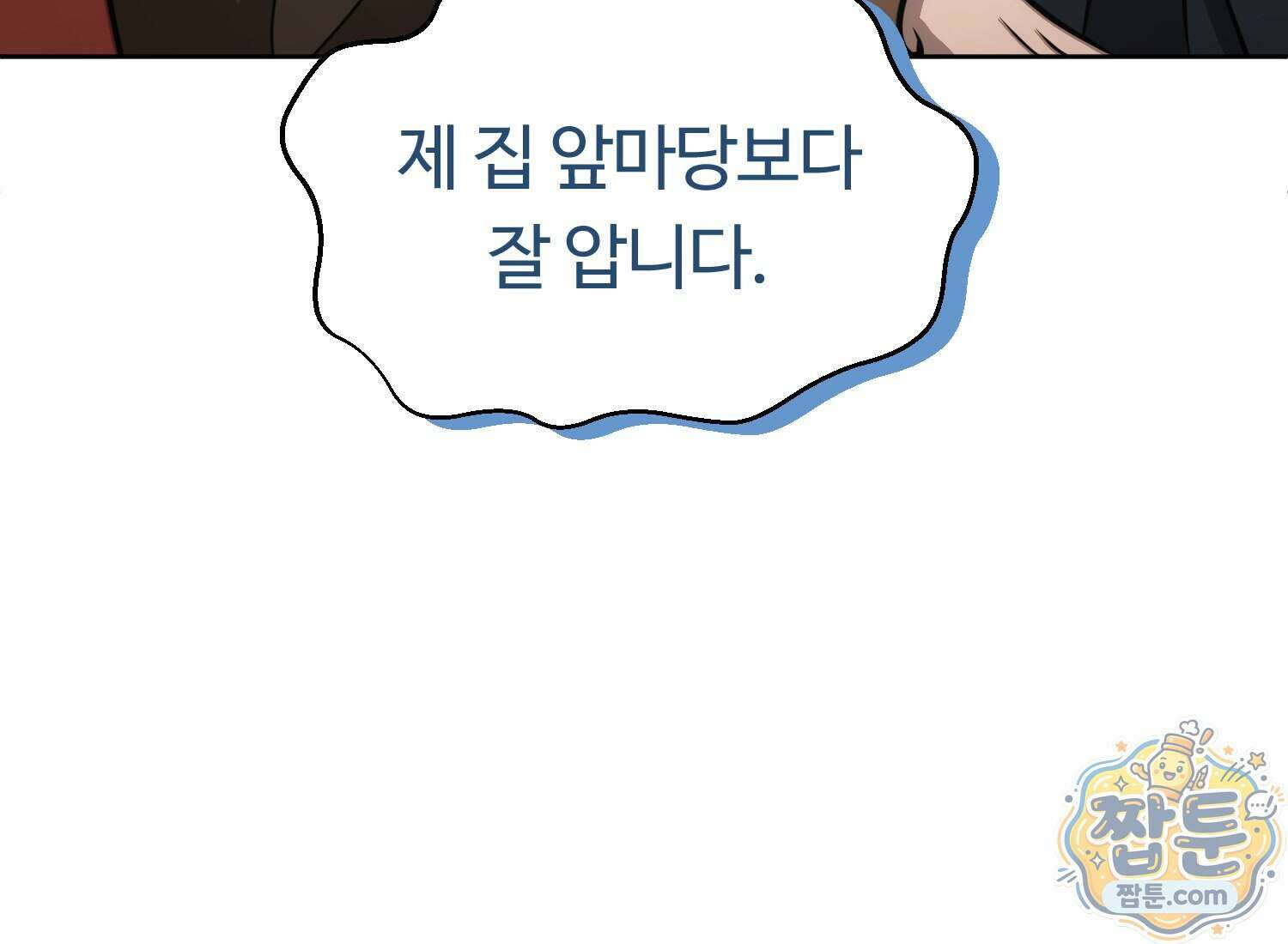 별종 [카카오] 20화 22