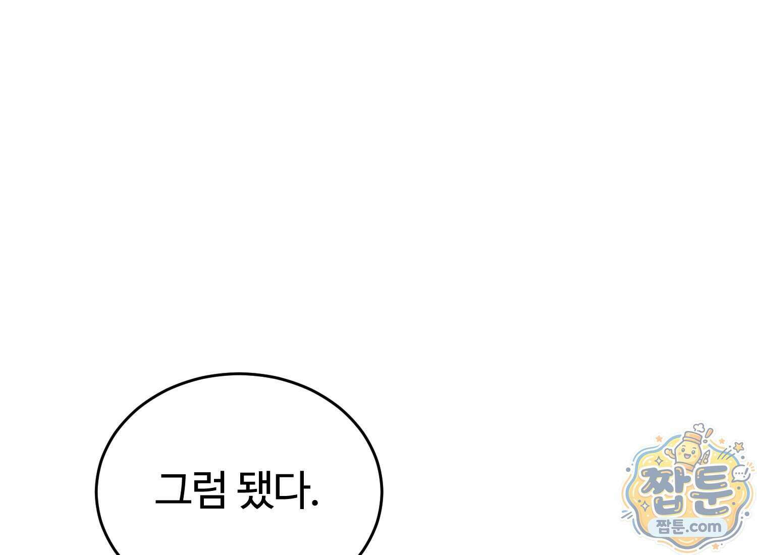 별종 [카카오] 20화 23