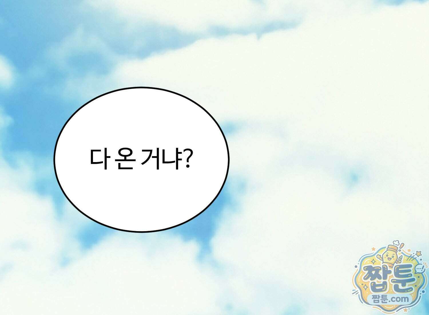 별종 [카카오] 20화 35