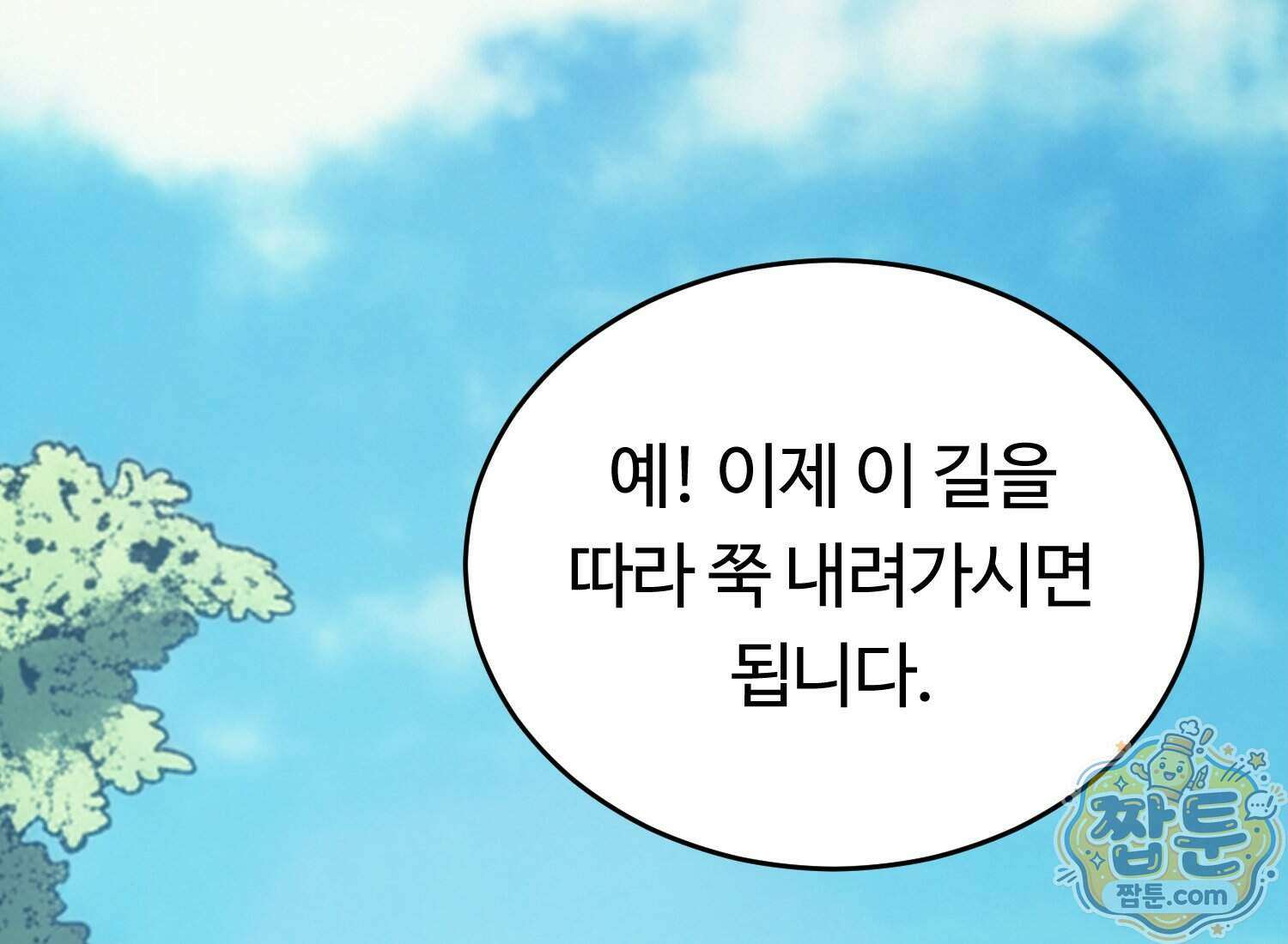 별종 [카카오] 20화 36