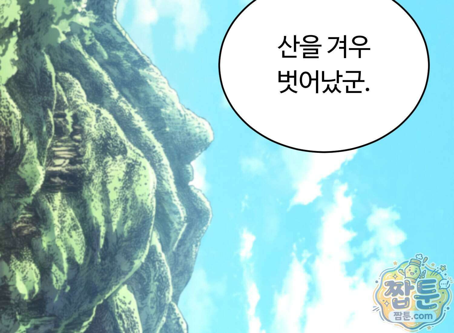 별종 [카카오] 20화 44
