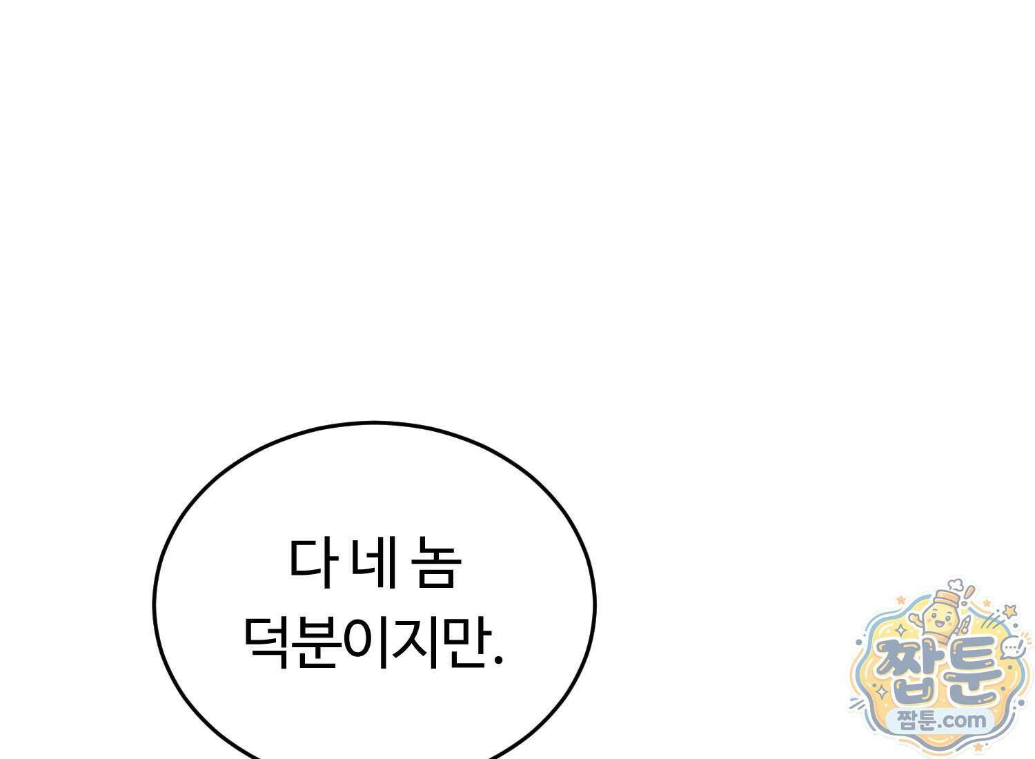 별종 [카카오] 20화 46