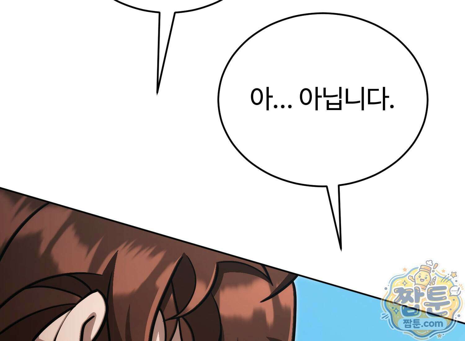 별종 [카카오] 20화 47