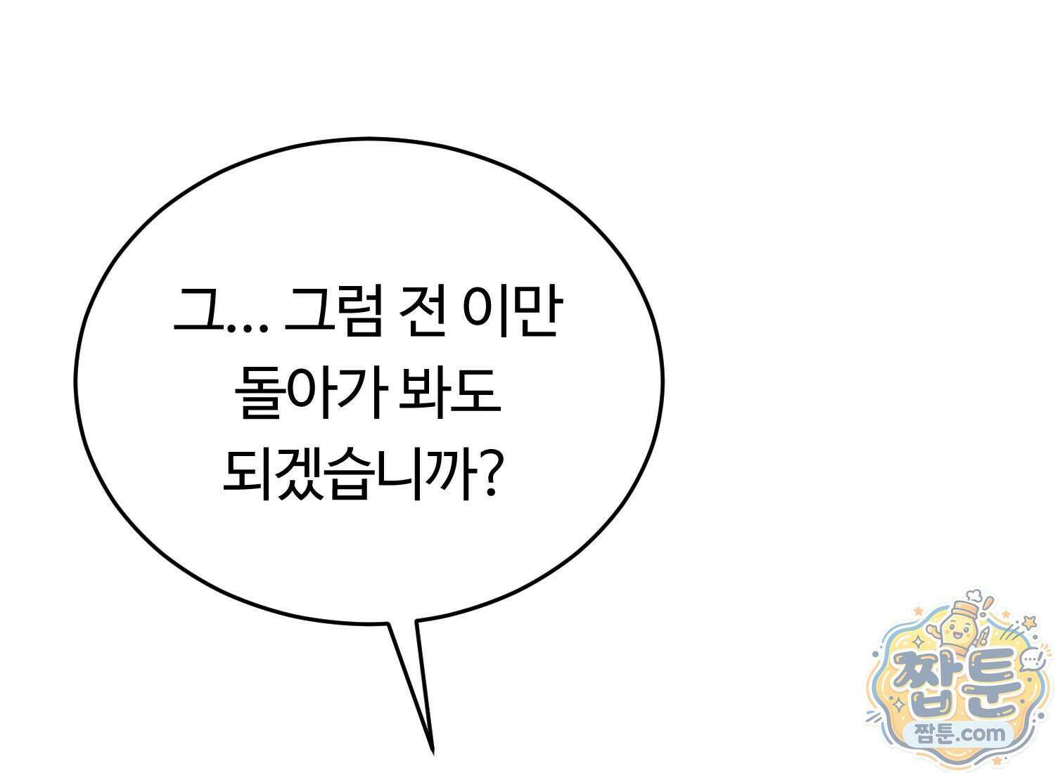 별종 [카카오] 20화 50