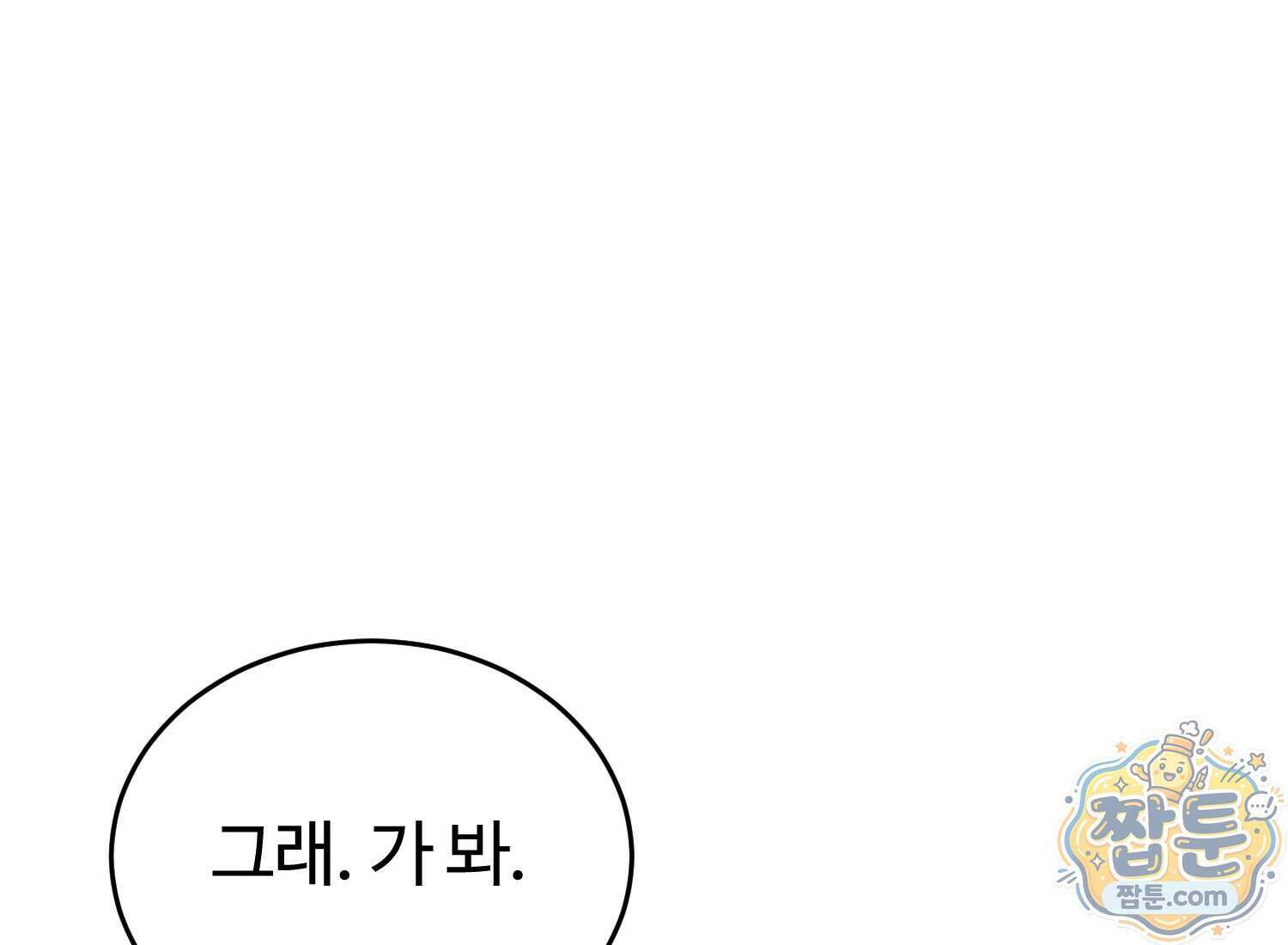 별종 [카카오] 20화 53