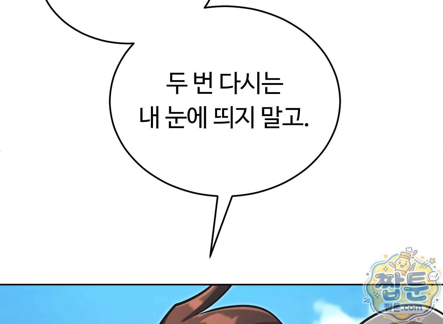 별종 [카카오] 20화 54