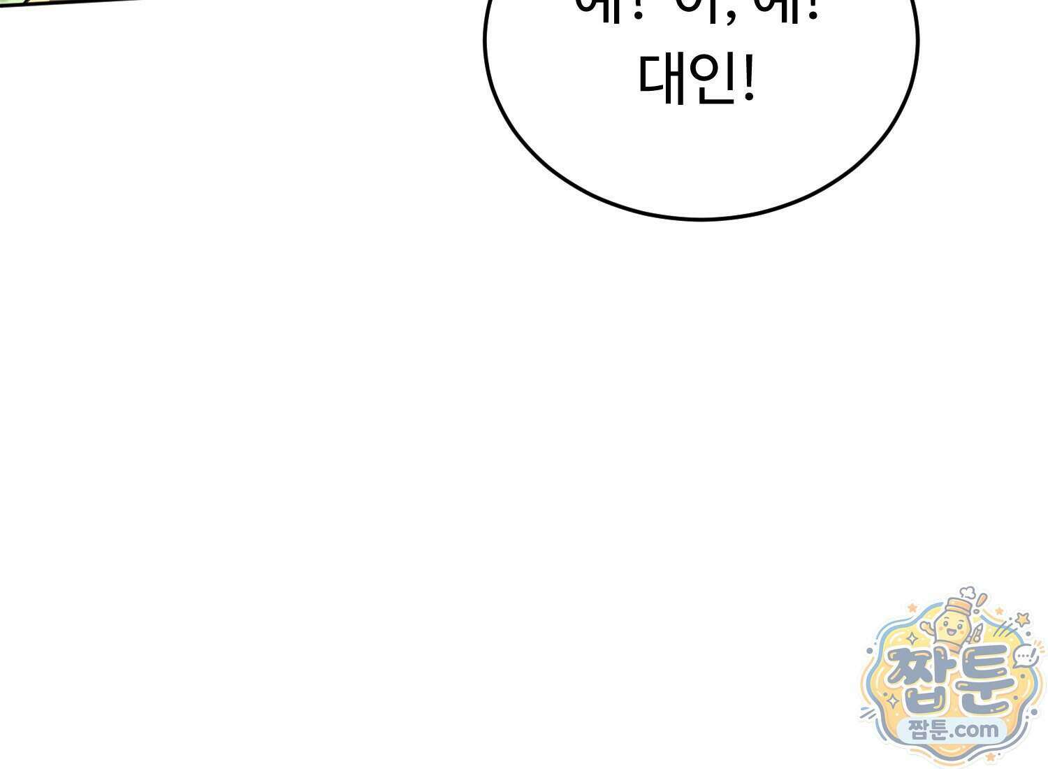 별종 [카카오] 20화 57
