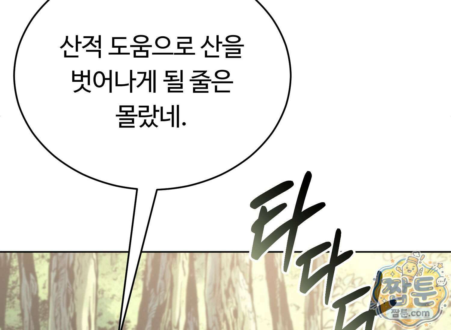 별종 [카카오] 20화 59