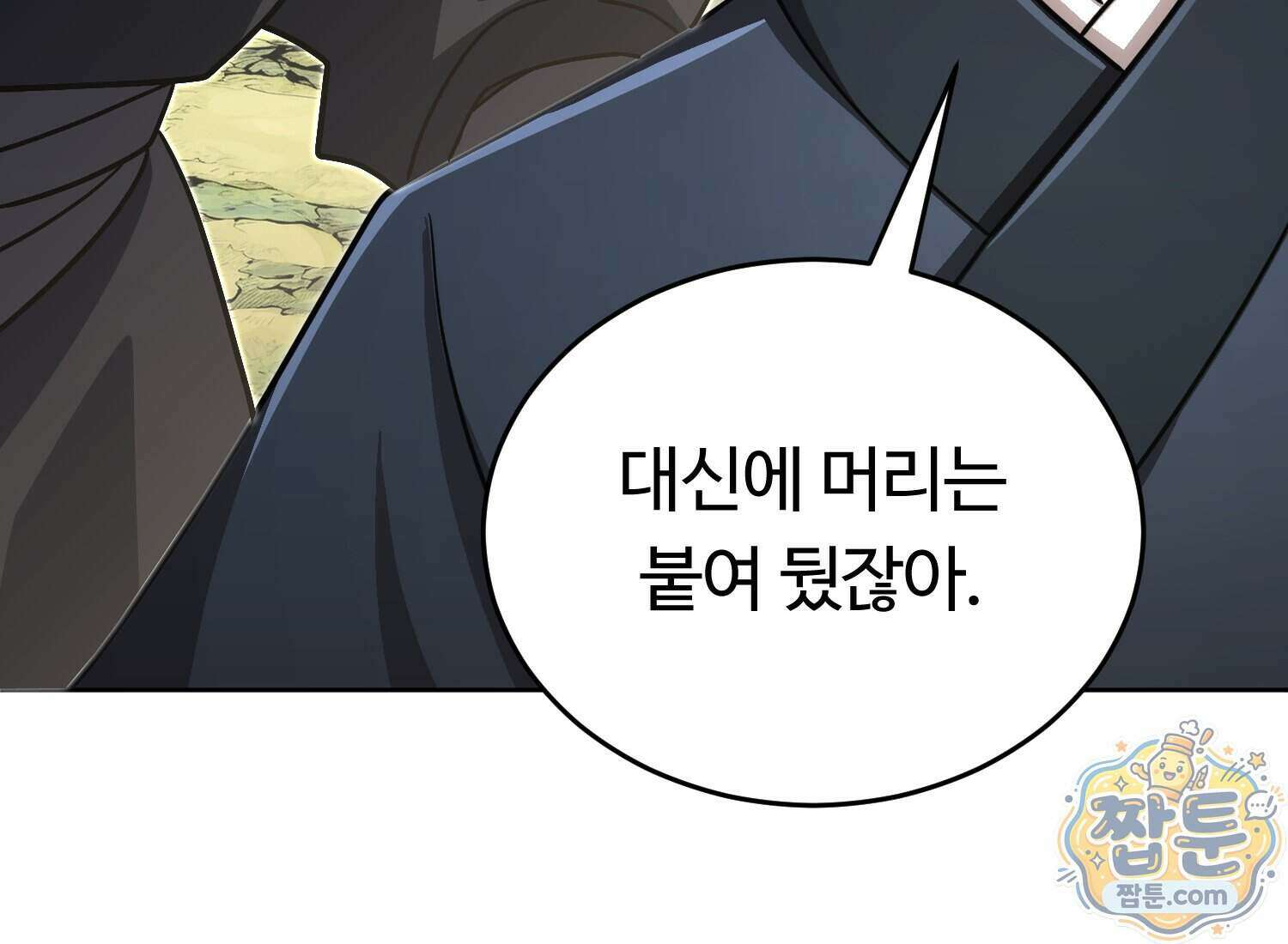 별종 [카카오] 20화 62