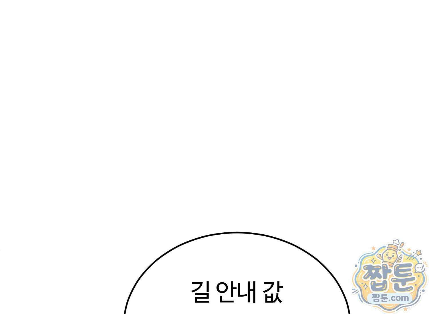 별종 [카카오] 20화 63