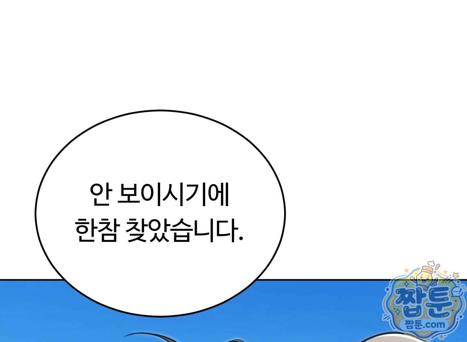 별종 [카카오] 20화 78