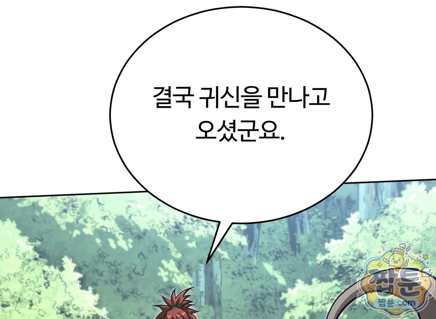별종 [카카오] 20화 82