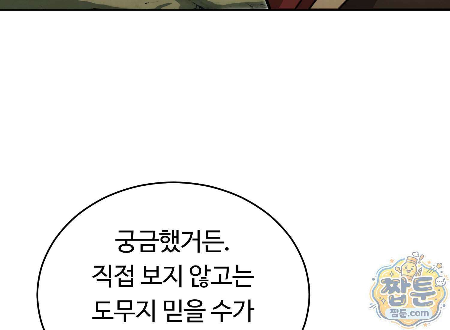 별종 [카카오] 20화 85