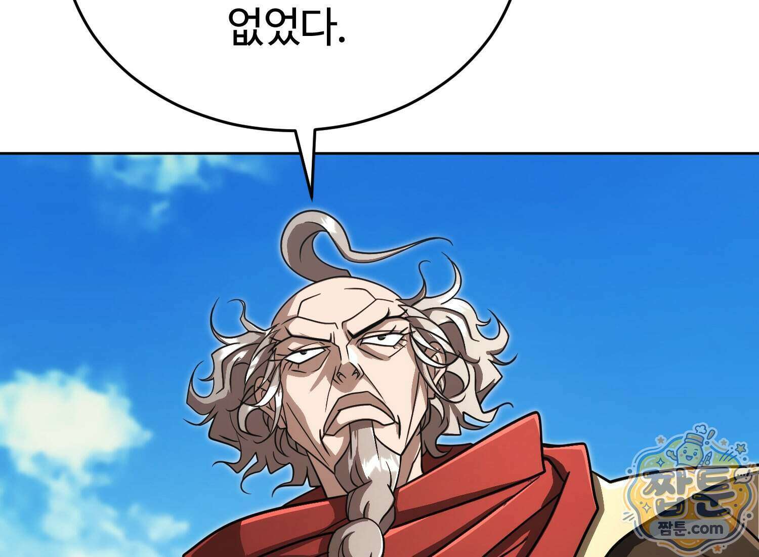 별종 [카카오] 20화 86