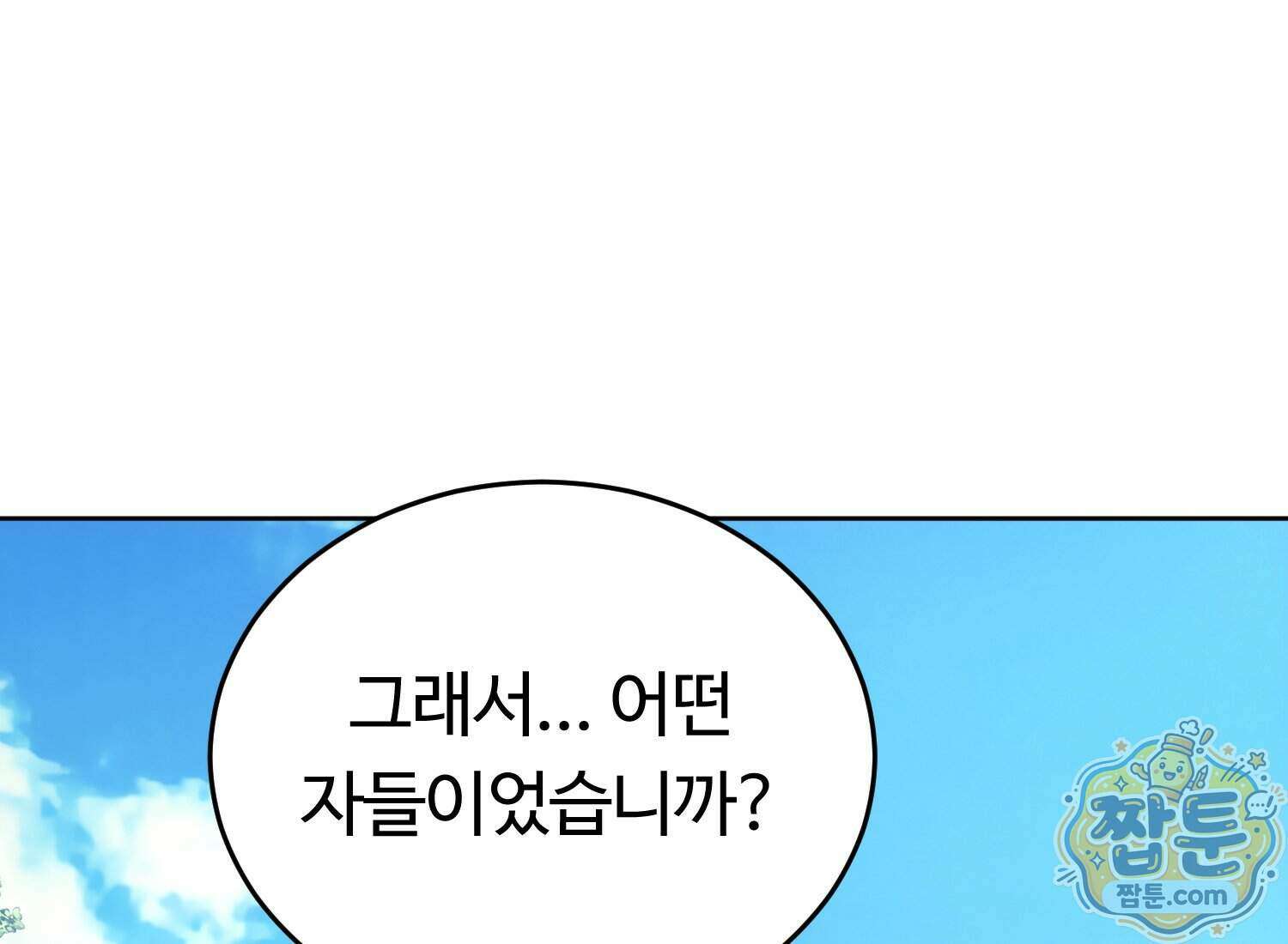 별종 [카카오] 20화 89