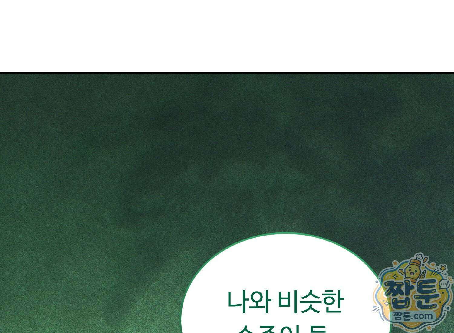 별종 [카카오] 20화 92