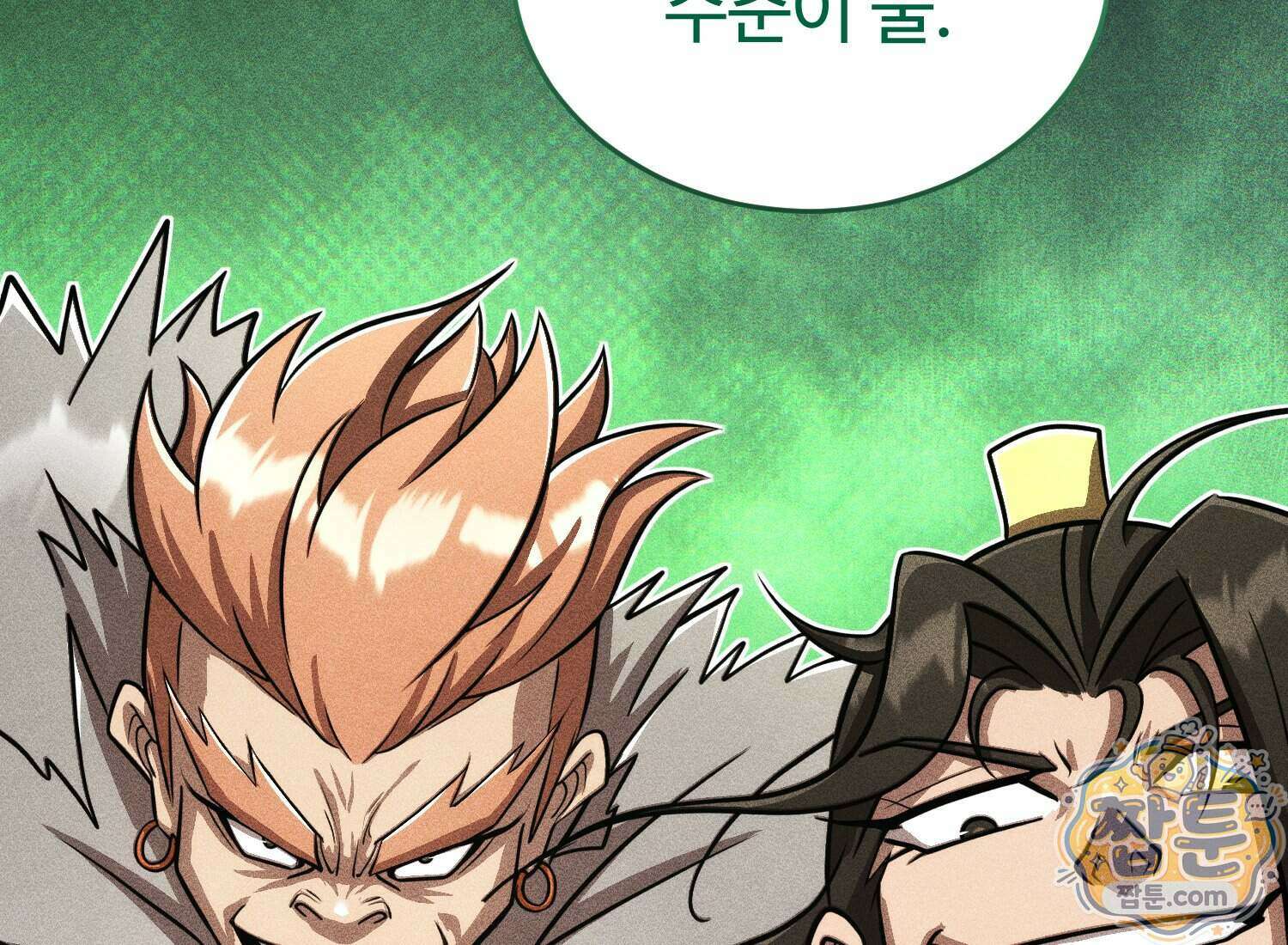 별종 [카카오] 20화 93