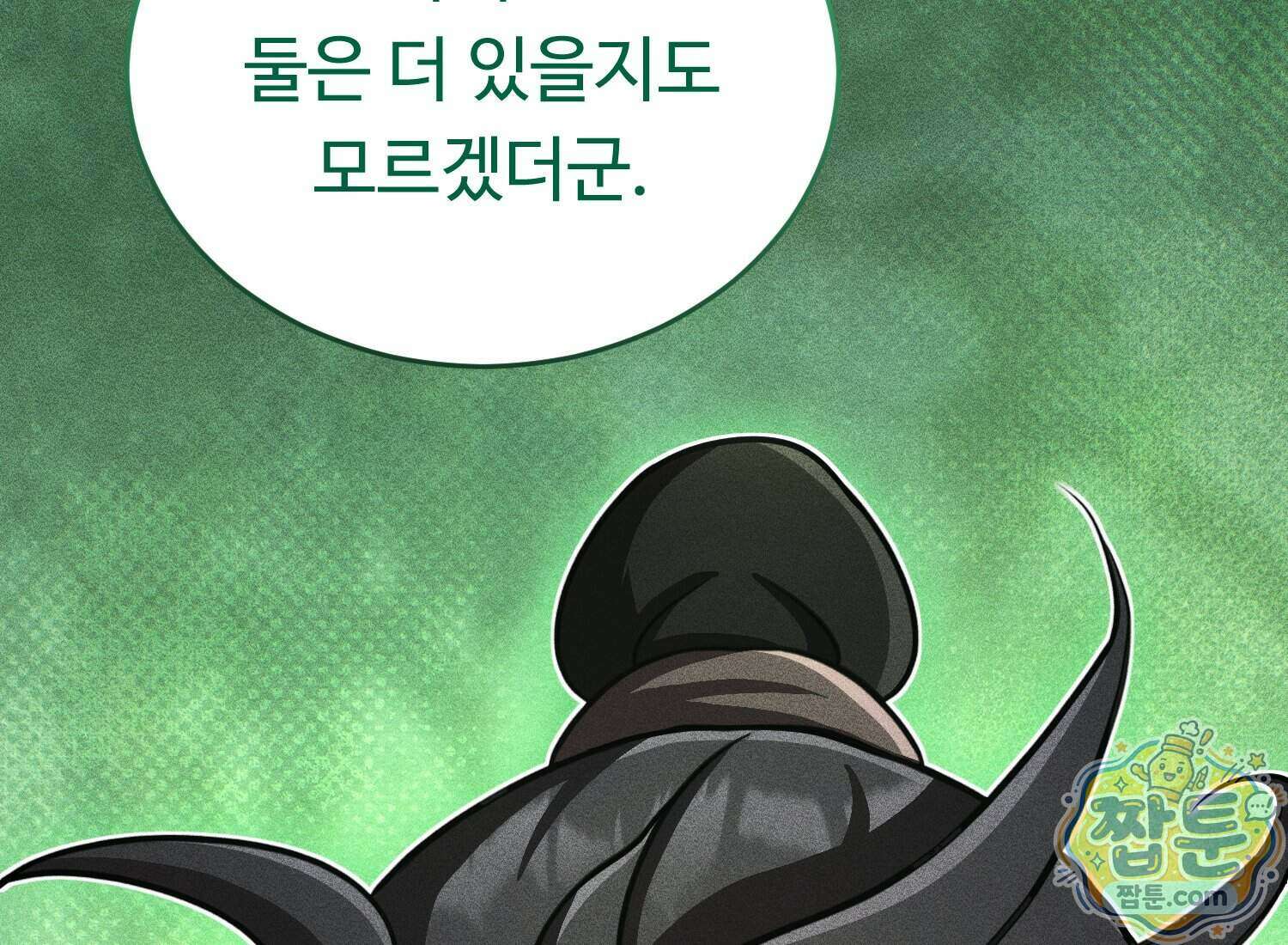 별종 [카카오] 20화 95