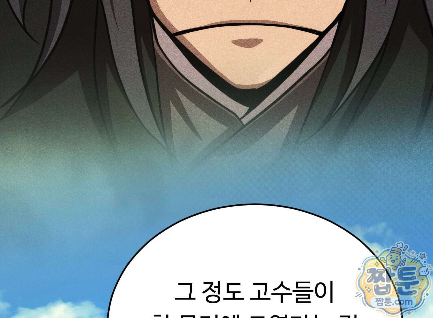 별종 [카카오] 20화 97