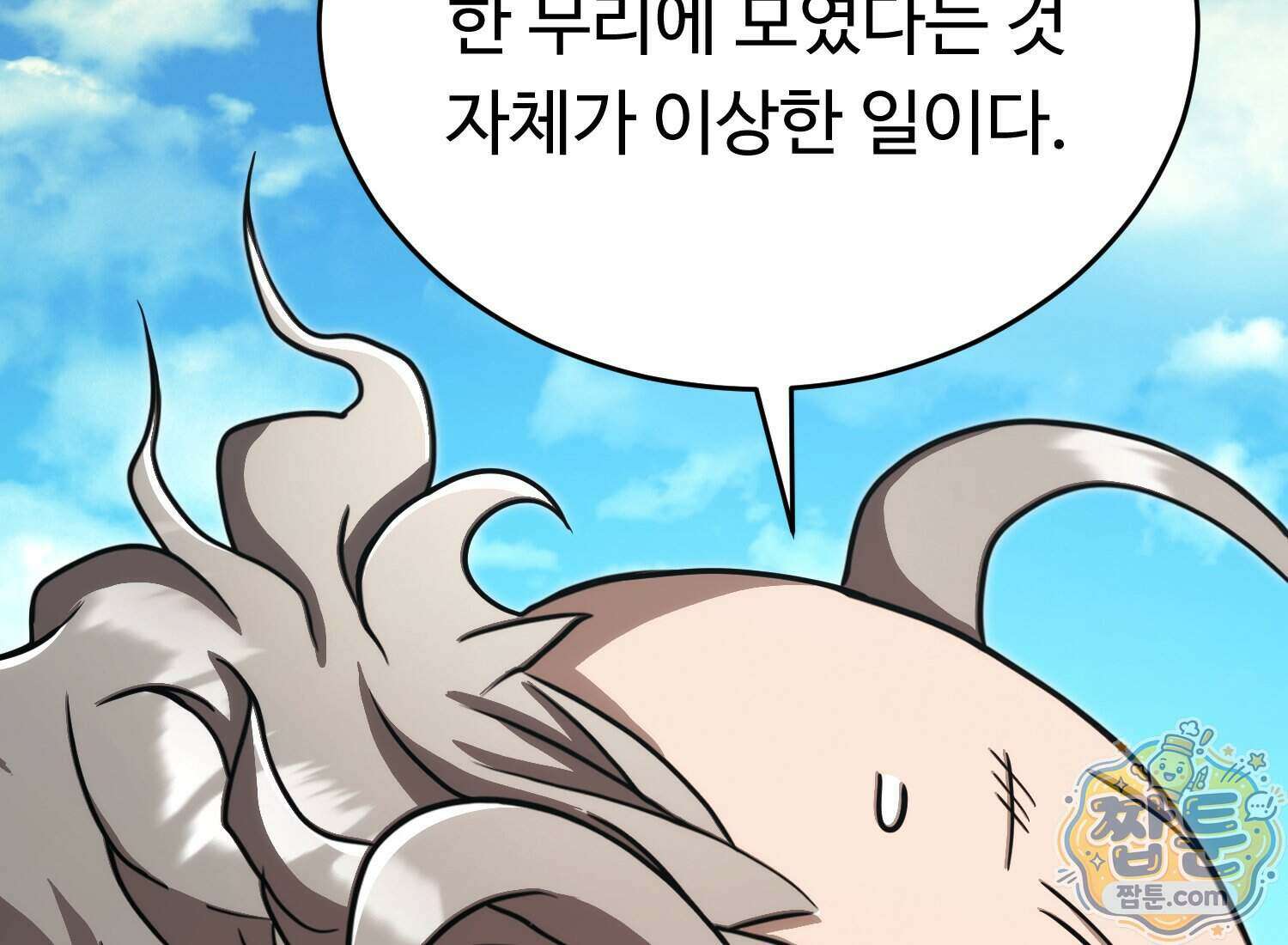 별종 [카카오] 20화 98