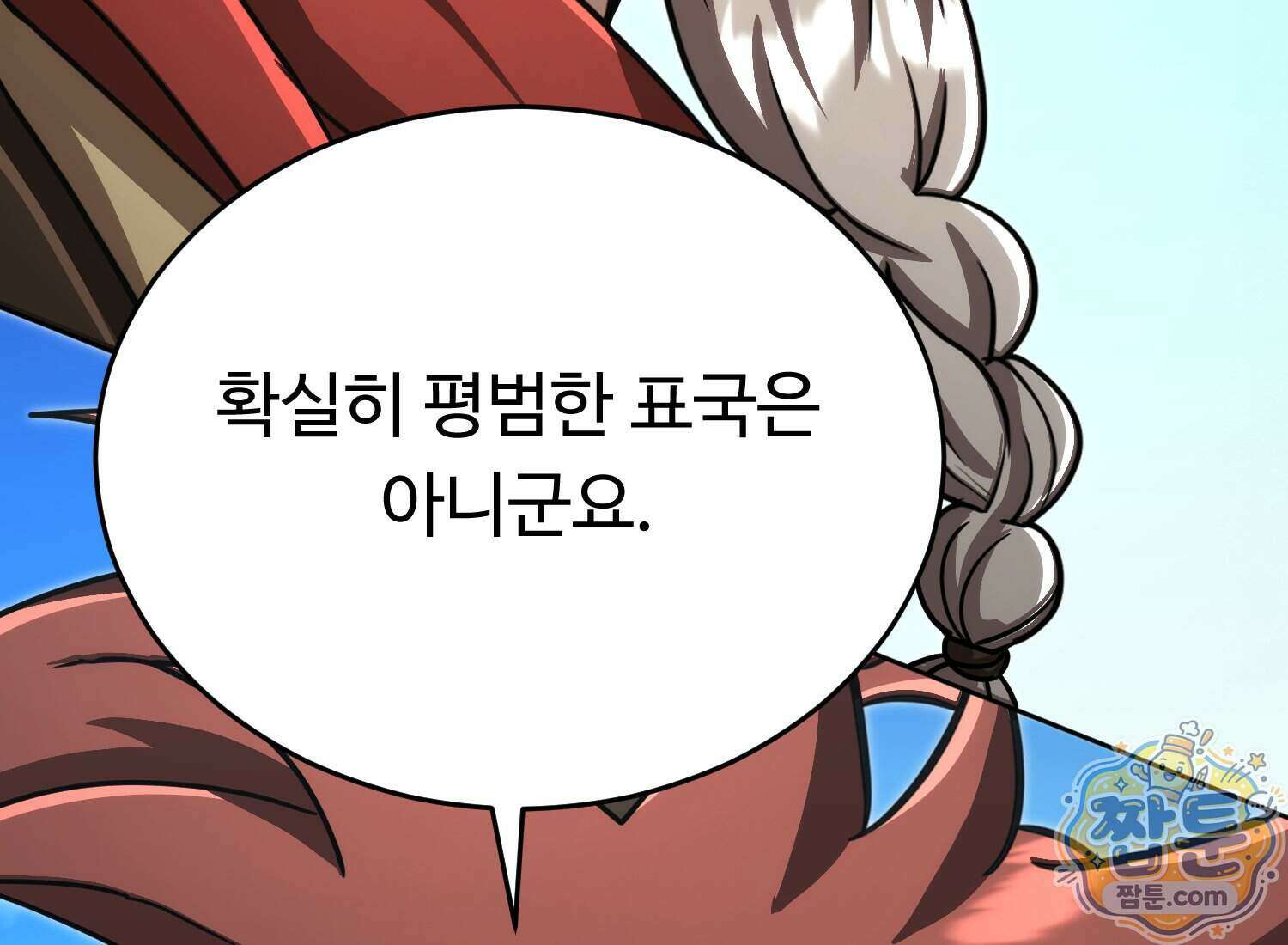별종 [카카오] 20화 100