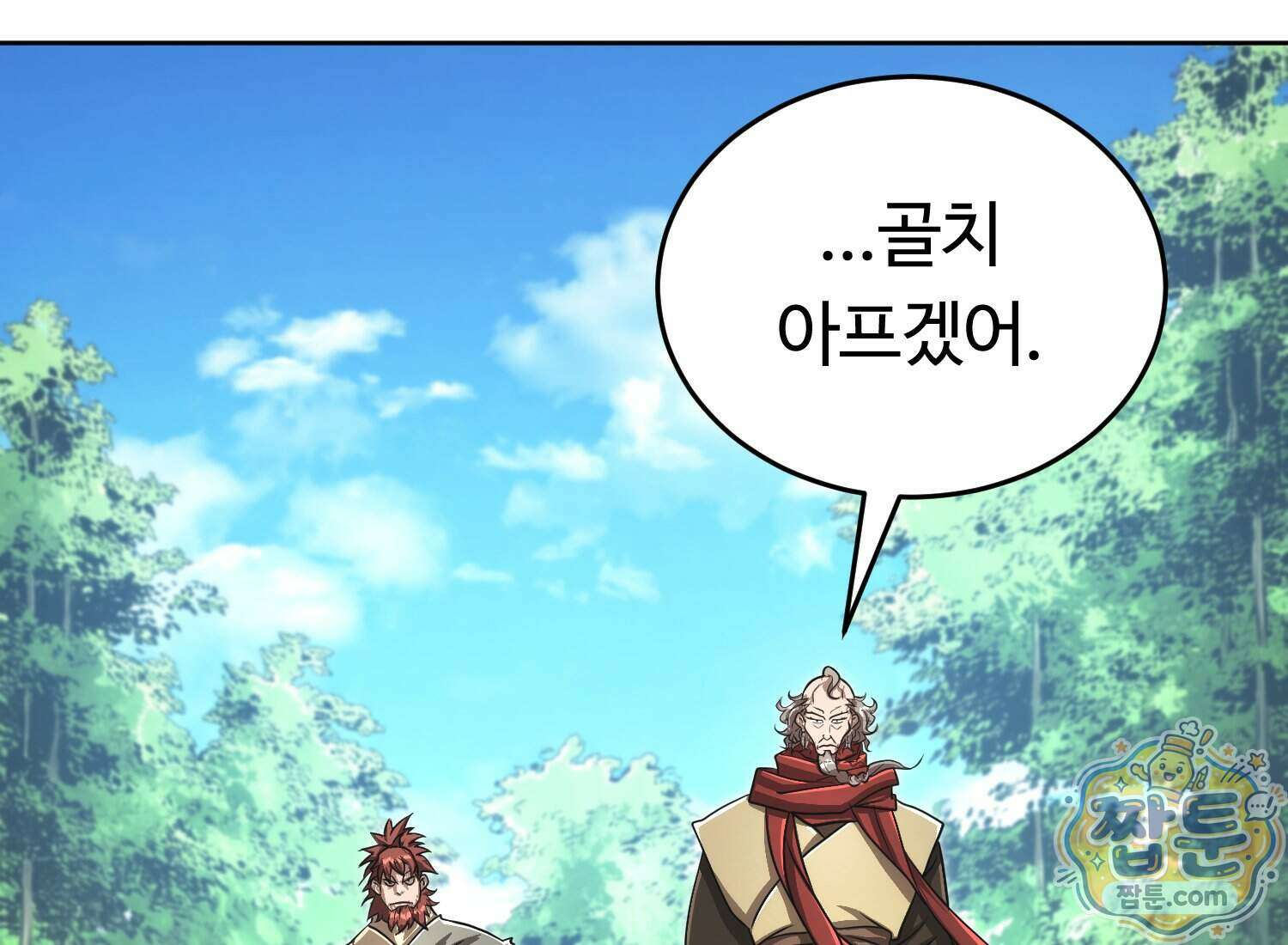 별종 [카카오] 20화 105