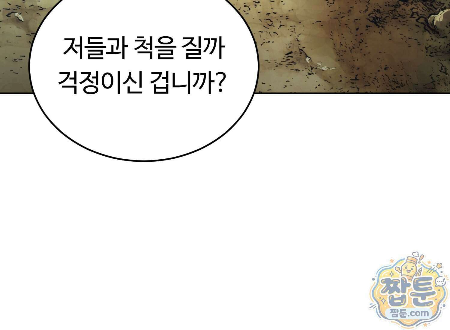 별종 [카카오] 20화 107