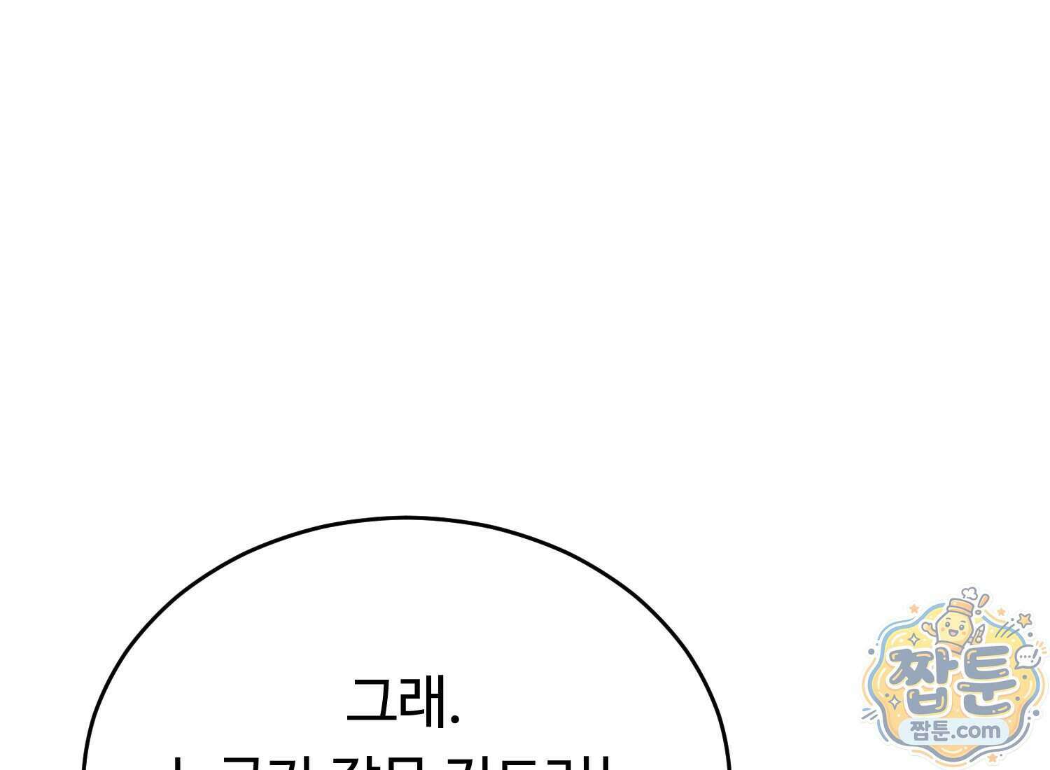 별종 [카카오] 20화 108